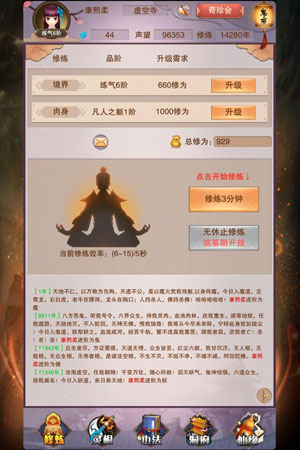 想不想修真游戏截图