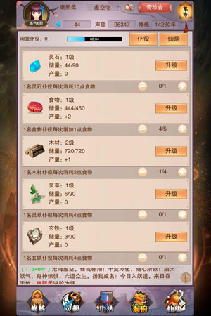 想不想修真游戏截图