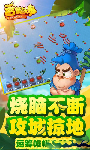 香蕉战争游戏截图