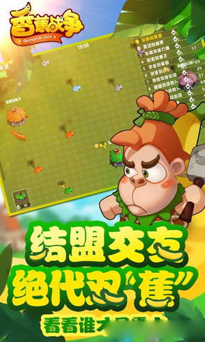 香蕉战争游戏截图