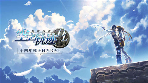 空之轨迹ol游戏截图