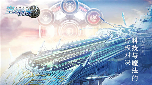 空之轨迹ol游戏截图