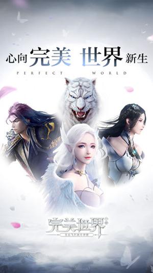 完美世界游戏截图