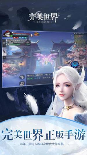 完美世界游戏截图