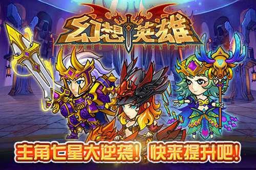 幻想英雄游戏截图