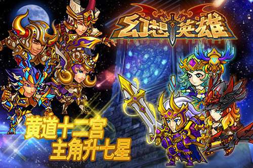 幻想英雄游戏截图