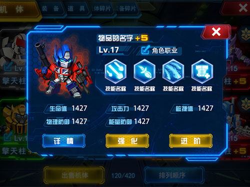 变形金刚前线游戏截图