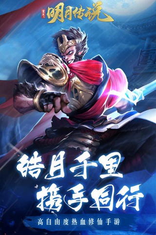 重生之明月传说游戏截图