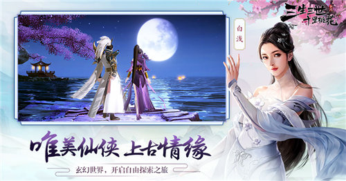 三生三世十里桃花游戏截图
