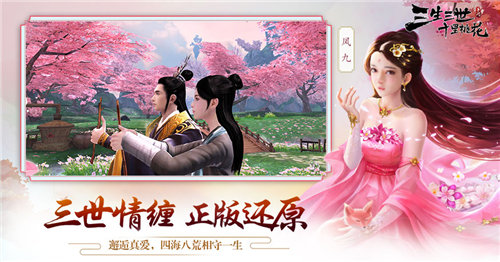三生三世十里桃花游戏截图