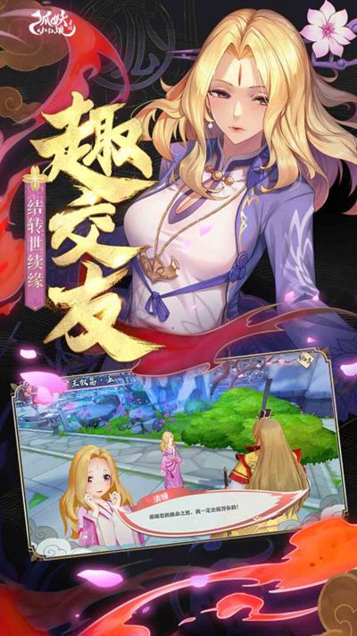 狐妖小红娘游戏截图