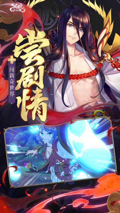 狐妖小红娘游戏截图