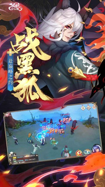 狐妖小红娘游戏截图