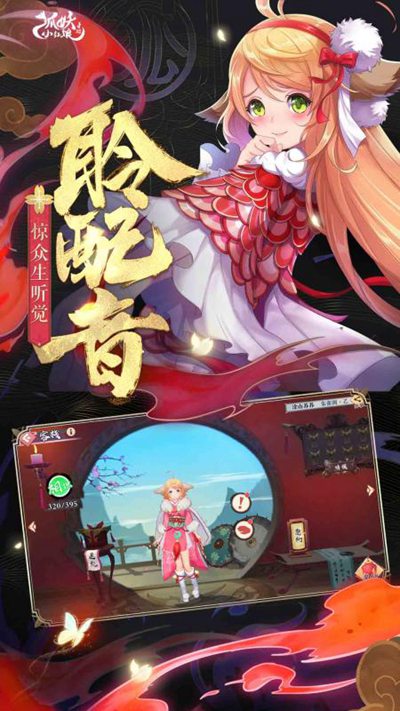 狐妖小红娘游戏截图