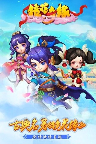 镜花奇缘游戏截图