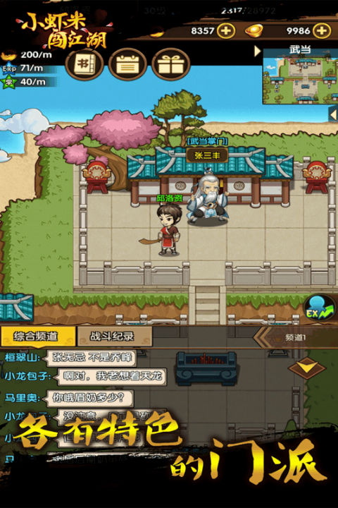 小虾米闯江湖游戏截图