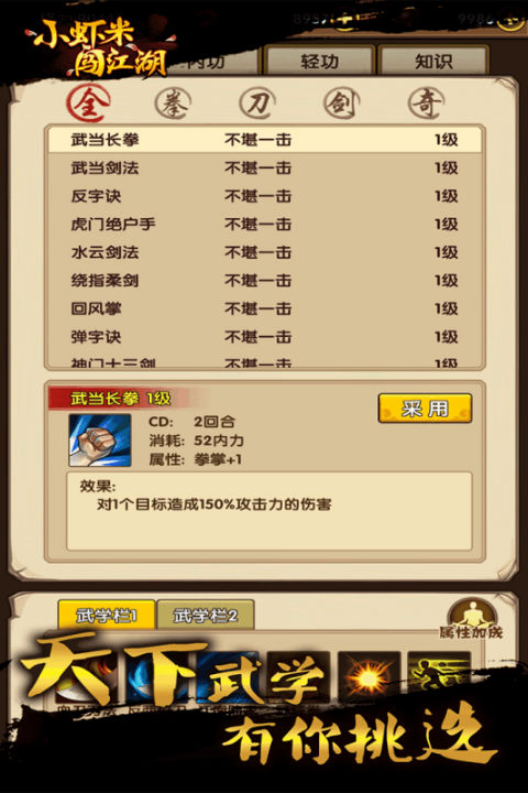 小虾米闯江湖游戏截图