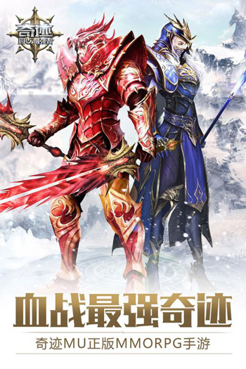 奇迹：最强者游戏截图