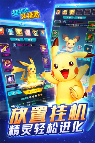 挂机吧小精灵游戏截图
