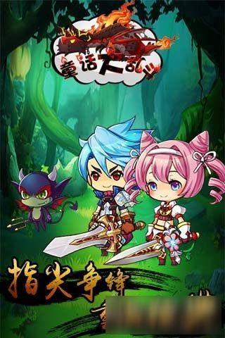 童话大乱斗游戏截图