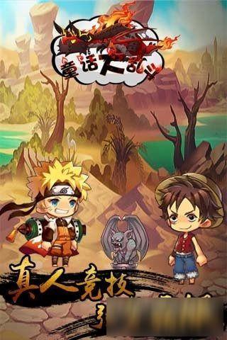 童话大乱斗游戏截图