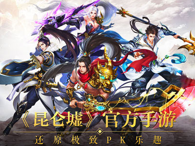昆仑墟游戏截图