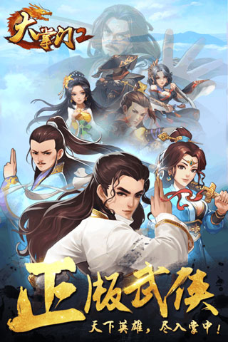 大掌门2游戏截图