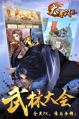 大掌门2游戏截图