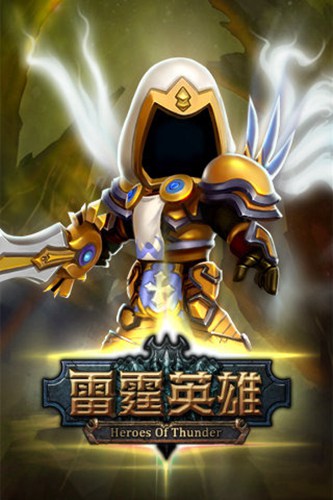 雷霆英雄游戏截图