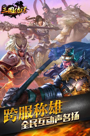 三国传说游戏截图