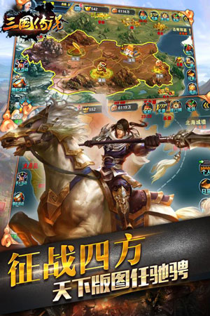 三国传说游戏截图