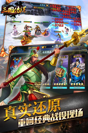三国传说游戏截图