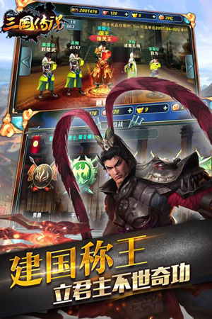 三国传说游戏截图