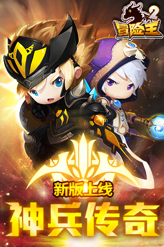 冒险王2游戏截图