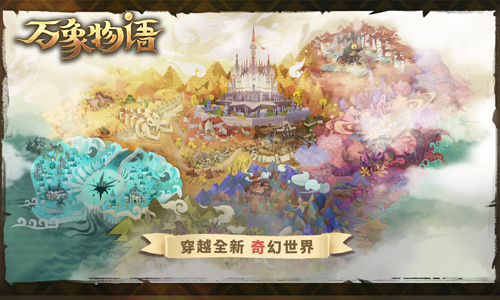 万象物语游戏截图