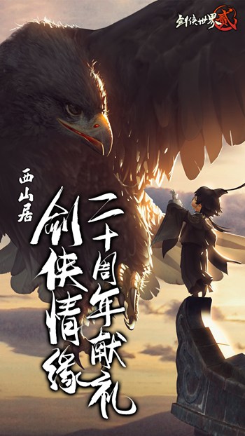 剑侠世界2游戏截图