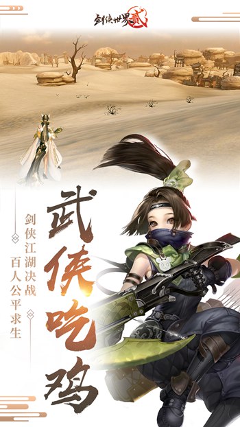 剑侠世界2游戏截图