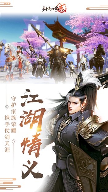 剑侠世界2游戏截图