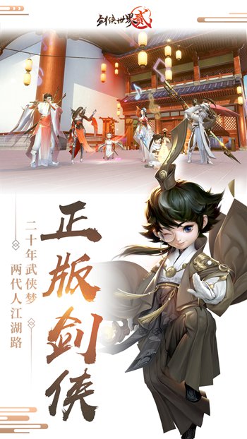 剑侠世界2游戏截图