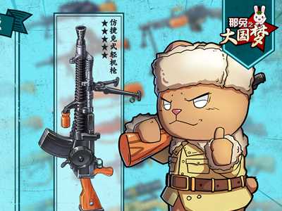 那兔之大国梦游戏截图