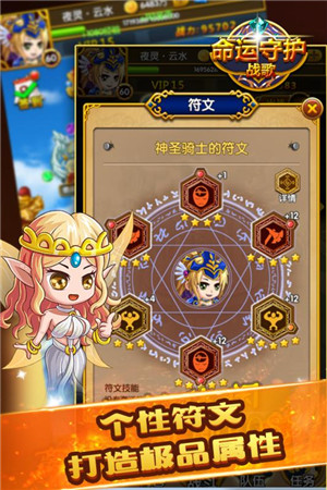 命运守护:战歌游戏截图