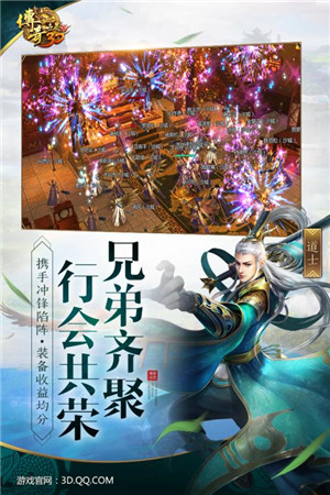 传奇世界3D游戏截图