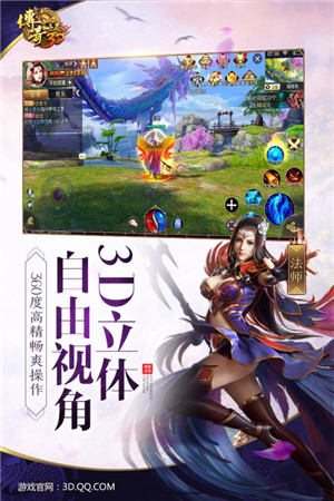 传奇世界3D游戏截图