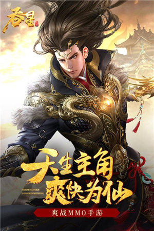吞星游戏截图