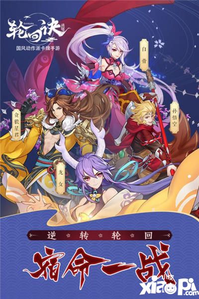 轮回诀游戏截图