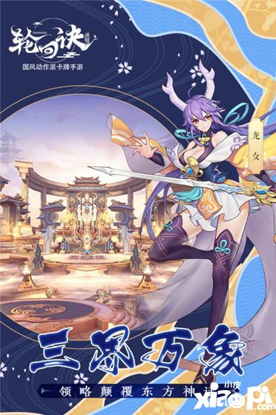 轮回诀游戏截图