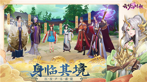 云梦四时歌游戏截图