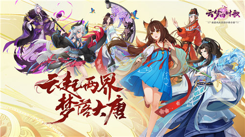 云梦四时歌游戏截图