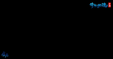 倩女幽魂手游新职业影灵一职三变 可男可女可妖怪CG重磅上线