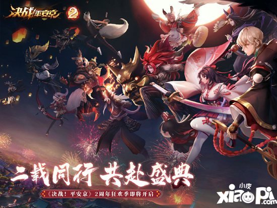 决战平安京近期更新一览 双重调整趣味升级